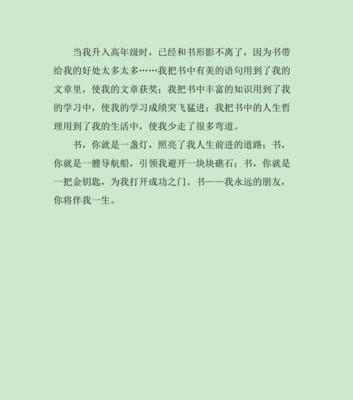 书是我的好朋友作文700字（把书当成朋友精选）