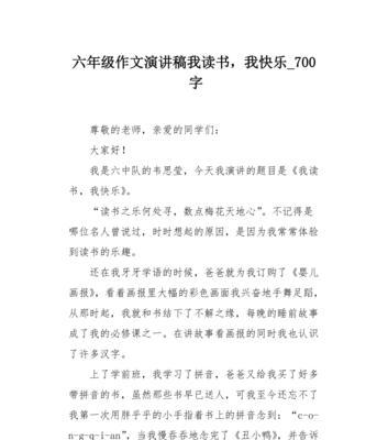 我读书我快乐作文提纲（我读书我快乐结尾优秀）