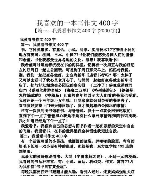 推荐一本书600字优秀作文（我喜欢的一本书民间故事优秀）