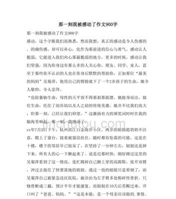 记忆中的感动作文600字（记忆深处的一件事满分）