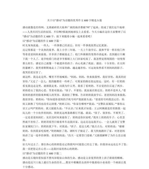 作文《那一次我真感动》（我最感动的一件事免费满分）