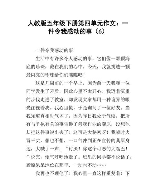 作文《那一次我真感动》（我最感动的一件事免费满分）