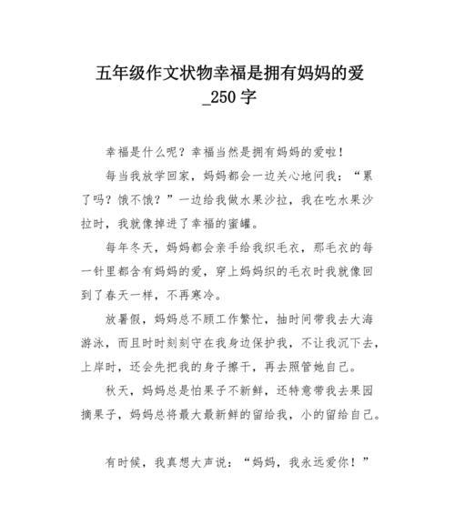 妈妈我想对你说作文900字（让人感动到哭的母爱满分）