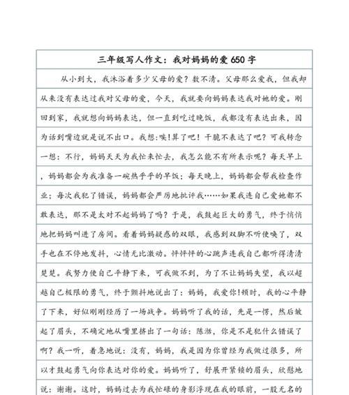 妈妈我想对你说作文900字（让人感动到哭的母爱满分）