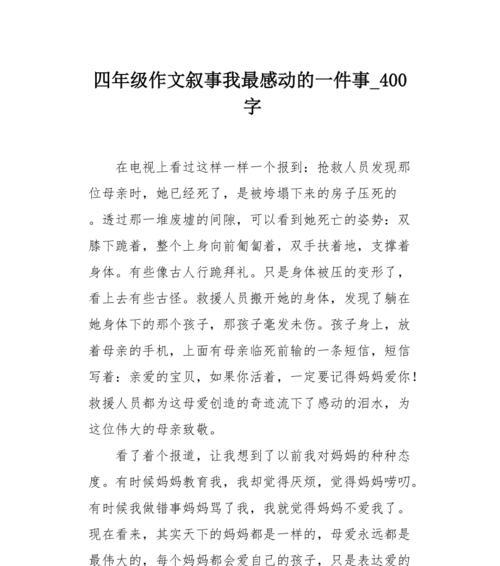 作文结尾母爱（母爱让我感动满分）