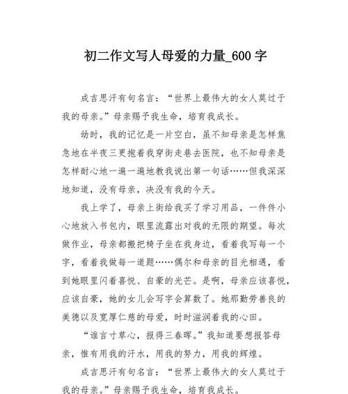 作文结尾母爱（母爱让我感动满分）