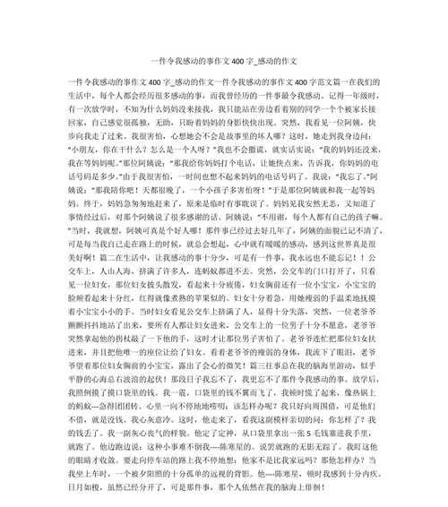 我最感动的人作文700字（这样的人让我______初中精选）