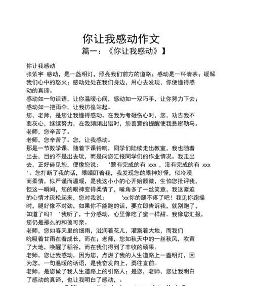 我最感动的人作文700字（这样的人让我______初中精选）