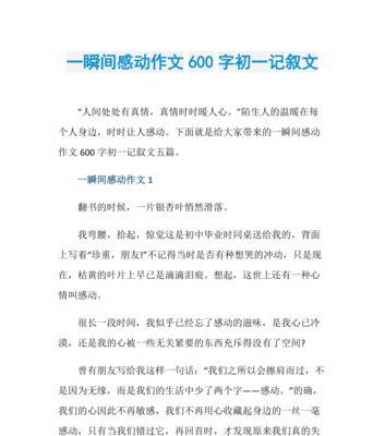 友谊让我感动作文600字（生活中的感动亲情优秀）