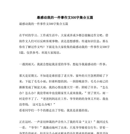 一件让我感动是什么作文（一件令人开心的事优秀）