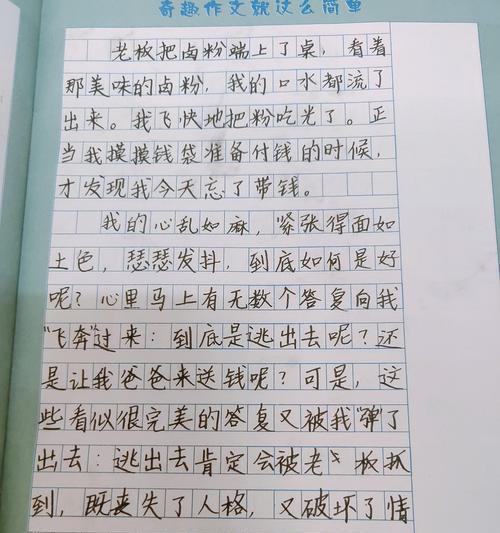 追逐梦想作文（乘着理想的翅膀飞翔满分）