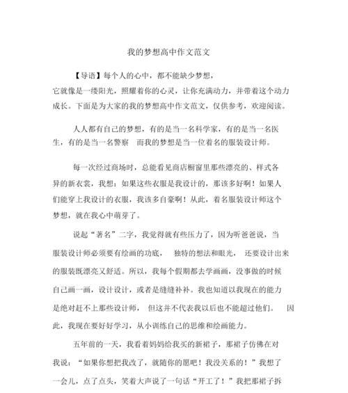 我的梦想作文800字（我的梦想高中优秀）