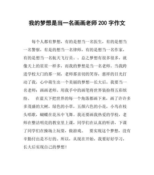 我有一个梦想作文600字（我的梦想开头精选）