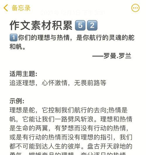 关于追逐梦想的作文素材（关于追寻梦想优秀）