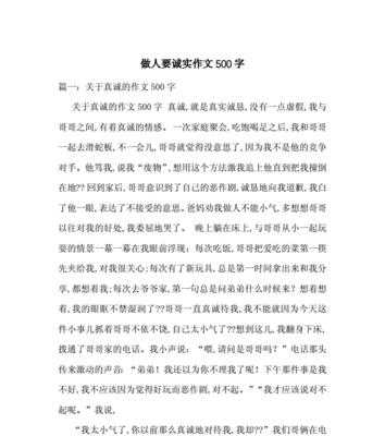 诚信是什么作文（诚信是金开头结尾优秀）