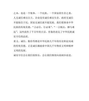 诚信是什么作文（诚信是金开头结尾优秀）