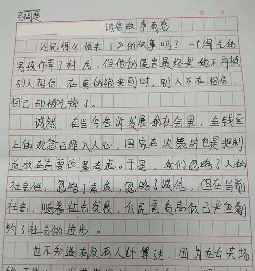 关于诚信的征文800字高中（谈诚信作文初三议论文优秀）