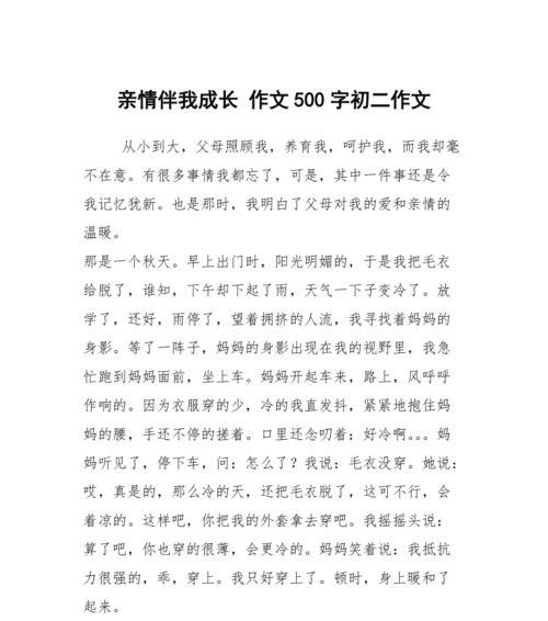 亲情成长作文（关于亲情的素材精选）