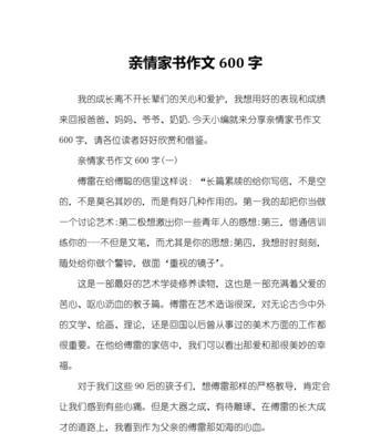 亲情作文800字（亲情的素材新颖满分）