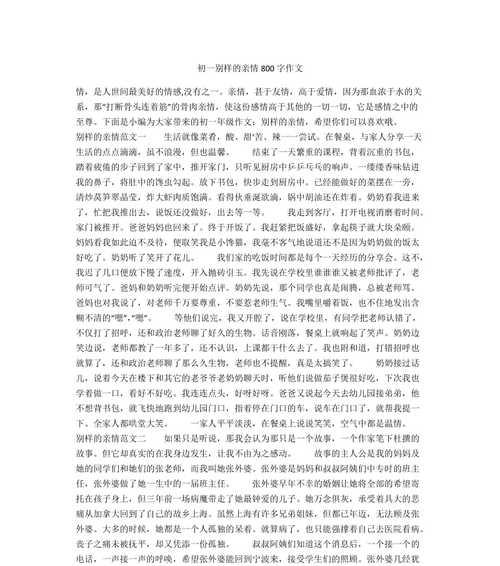 家庭亲情的作文600字（难忘的第一次亲情优秀）