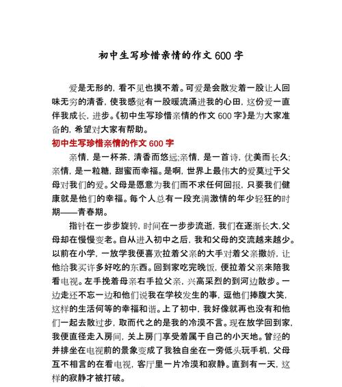 什么在我身边半命题作文（亲情就在身边满分）