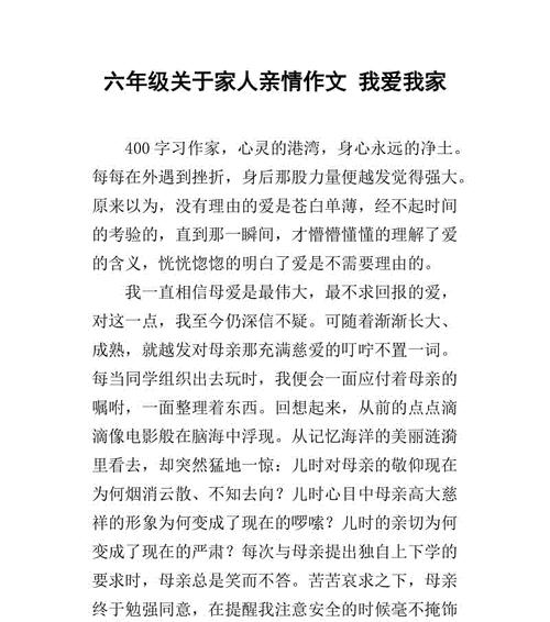 什么在我身边半命题作文（亲情就在身边满分）