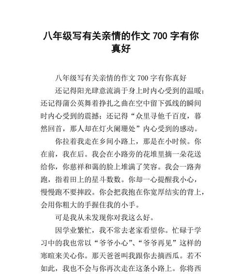 浓浓的亲情作文800字（亲情的味道结尾精选）