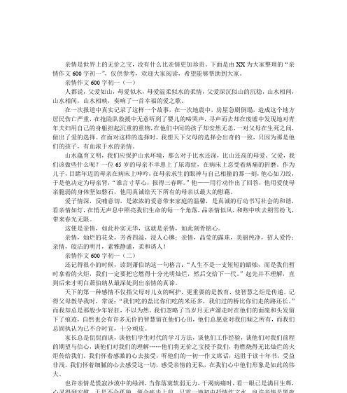 母爱似水作文结尾（母爱似水有事例优秀）