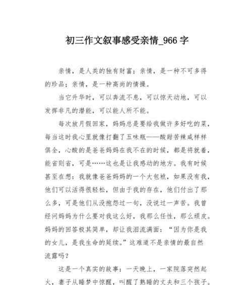 一篇关于亲情的作文150（关于亲情的优秀）