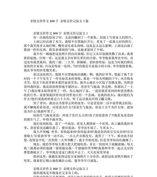 亲情在我身边作文600字初中（亲情就在身边优秀）