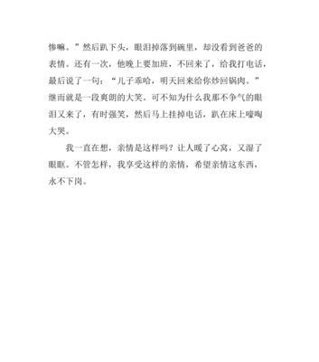 亲情永不下岗作文700字免费（亲情免费精选）