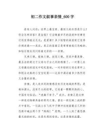 八年级亲情作文800字（亲情无价满分）