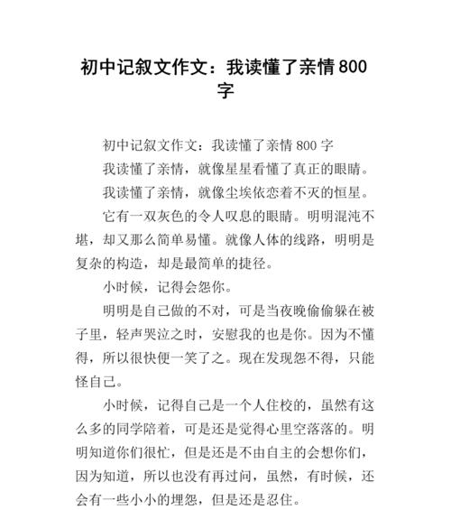 八年级亲情作文800字（亲情无价满分）