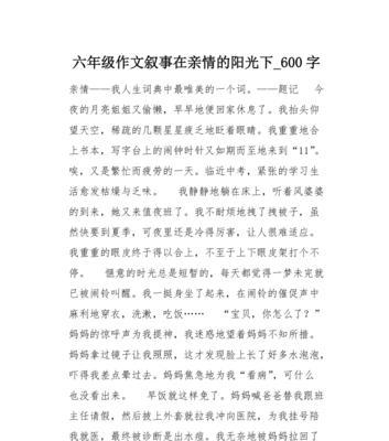 八年级亲情作文800字（亲情无价满分）