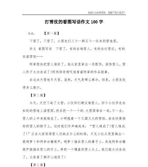 四年级堆雪人打雪仗作文（堆雪人的游戏优秀）