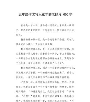 童年的快乐作文700字（快乐的童年三年级优秀）