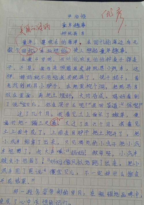 童年的快乐作文700字（快乐的童年三年级优秀）