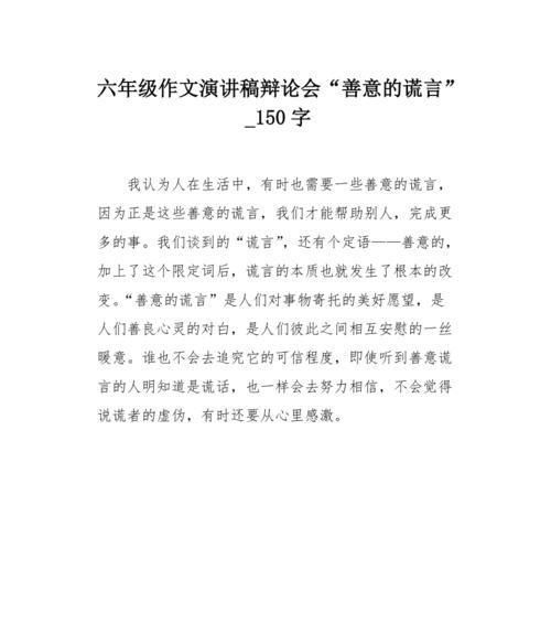 善意的谎言作文（美丽的谎言结尾优秀）