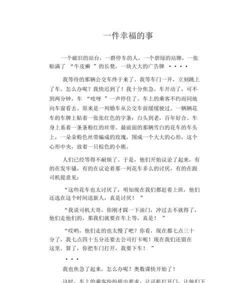 善意的谎言700字作文（谎言带给我的快乐满分）