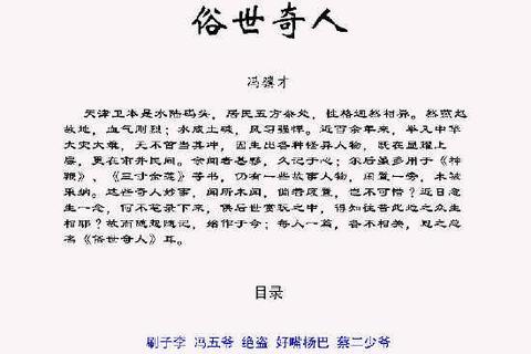 俗世奇人好句摘抄及感悟（俗世奇人48样的长句）