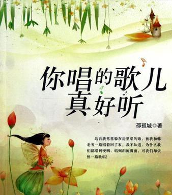 赞美女歌声优美的句子（唱歌形容唱歌好听的佳句）