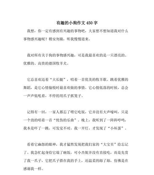 介绍我的小狗作文（我心爱的小狗精选）