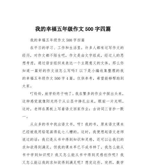 做一个幸福的人作文800字（一个幸福的人记叙文精选）