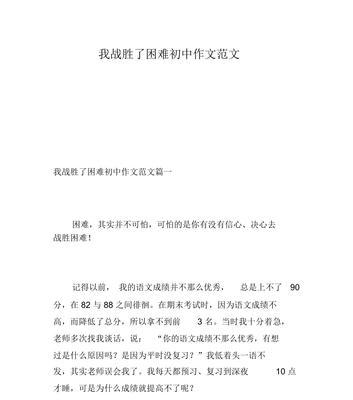 我终于战胜了走夜路600字作文（战胜自我的素材精选）