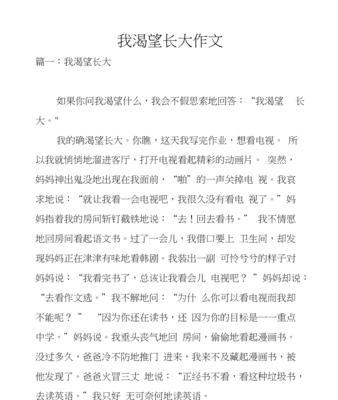 这件事使我成长作文800字（那件事令我成长满分）