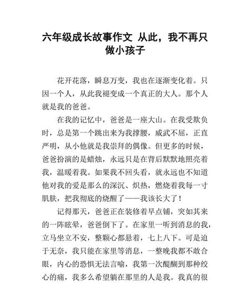 这件事使我成长作文800字（那件事令我成长满分）