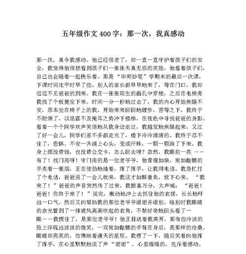 总有风景让我什么作文600字（难忘的风景初二满分）