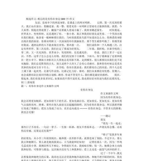 记忆中的身影作文800字（疫情最美的身影满分）