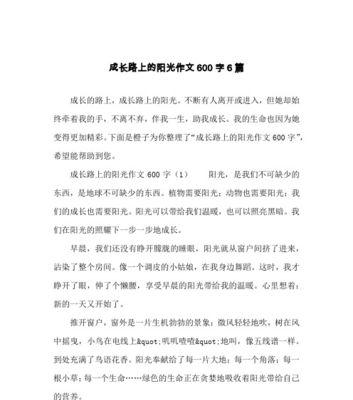 成长的路作文600字初一（成长的路上你牵着我的手满分）