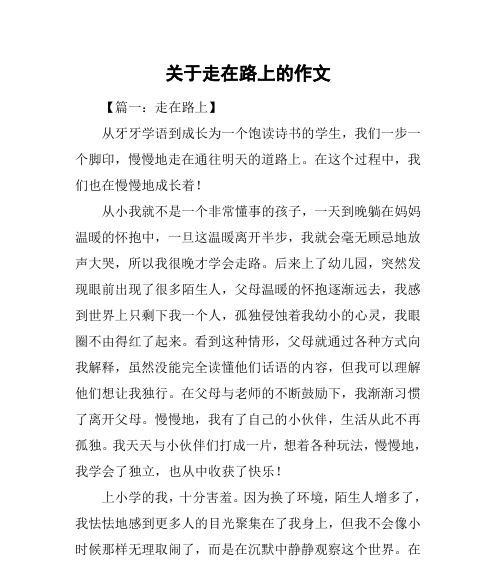 成长的路作文600字初一（成长的路上你牵着我的手满分）